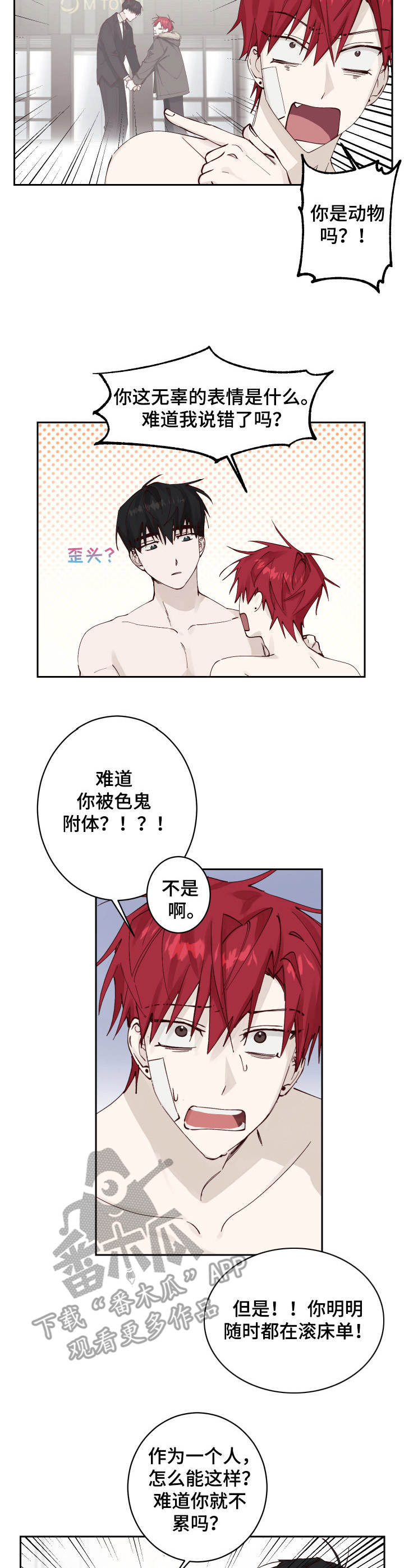 《无责之爱》第5章疲惫 第3页