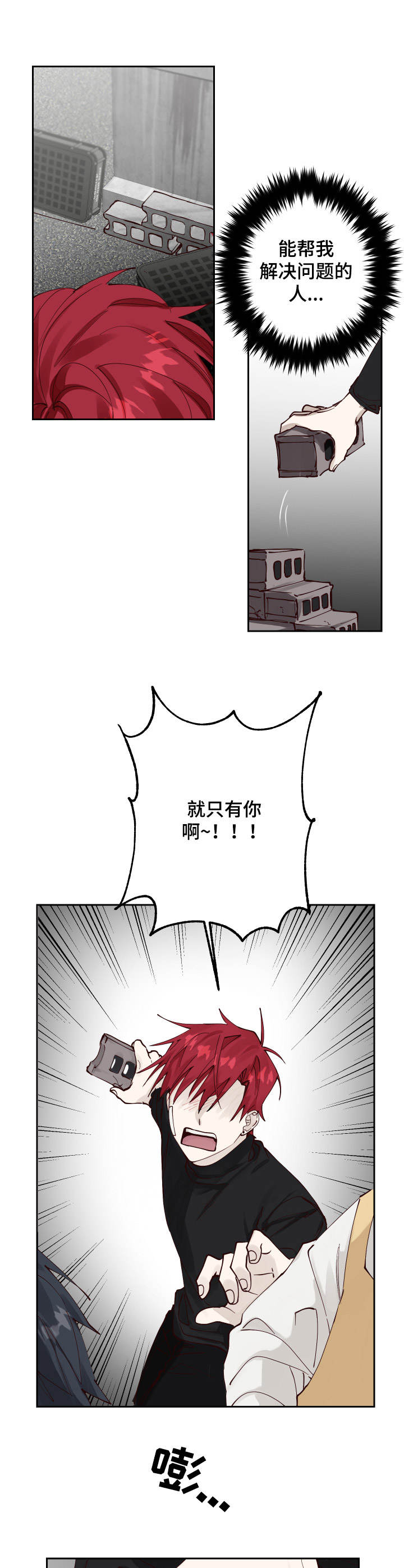 《无责之爱》第7章冲突 第10页