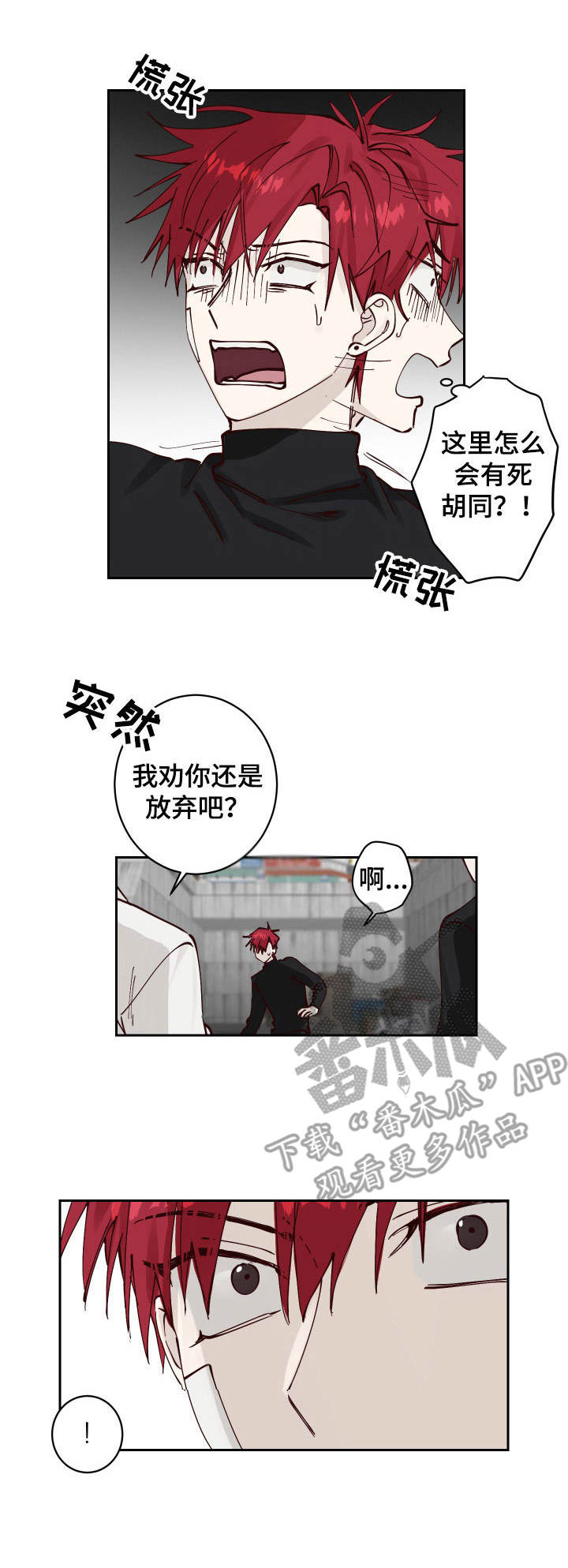 《无责之爱》第7章冲突 第1页