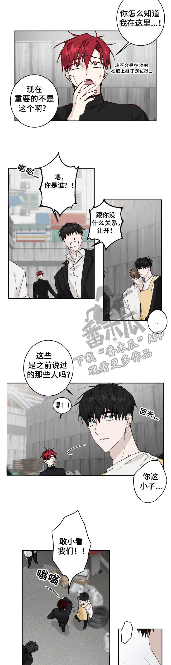 《无责之爱》第7章冲突 第3页