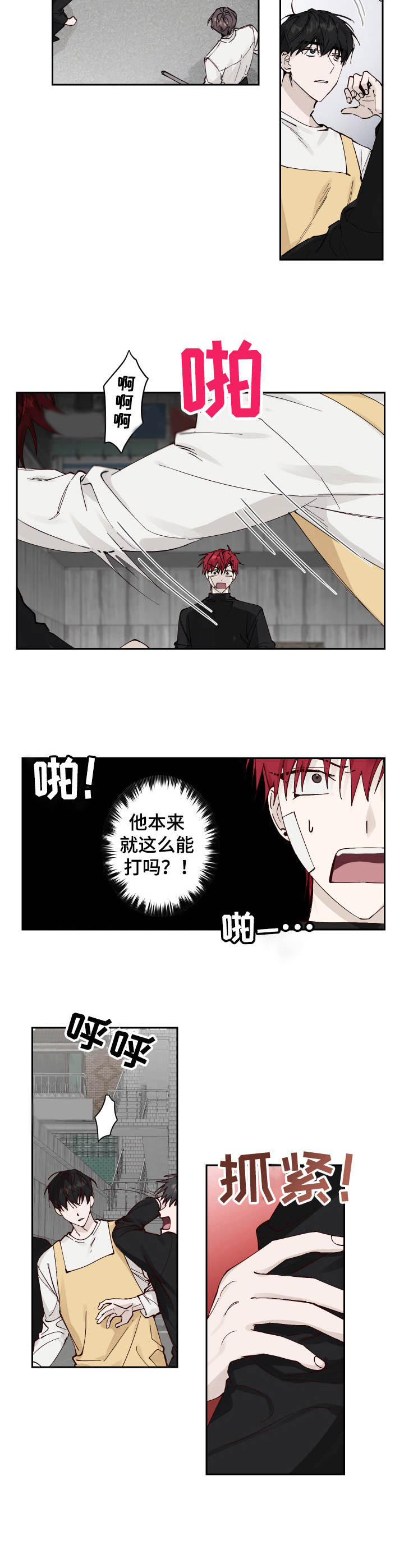 《无责之爱》第7章冲突 第4页