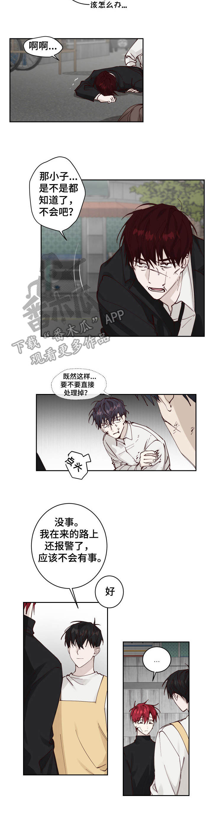 《无责之爱》第7章冲突 第7页
