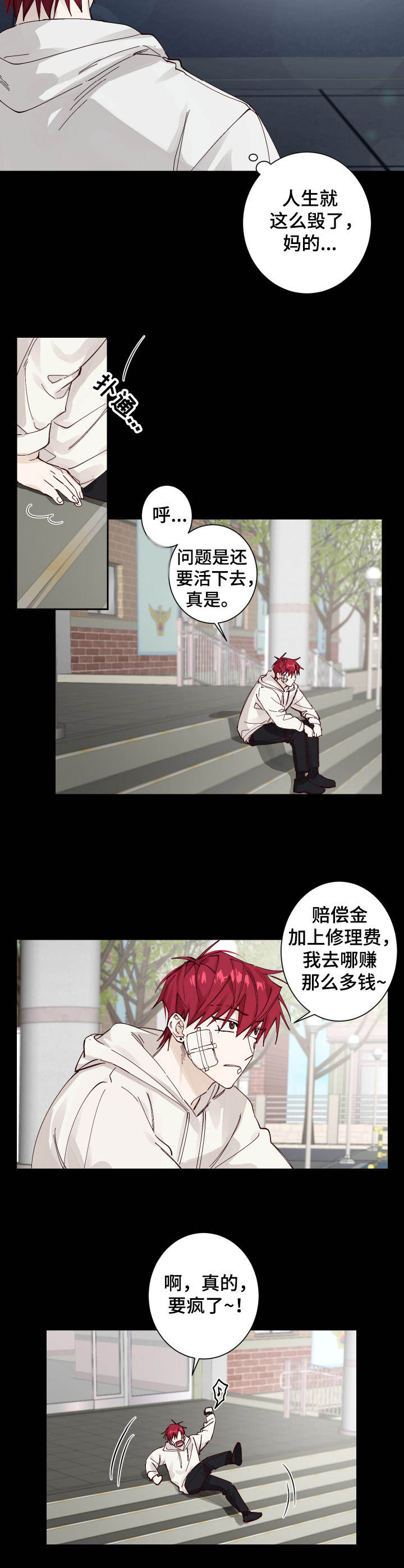 《无责之爱》第1章垃圾一样 第10页