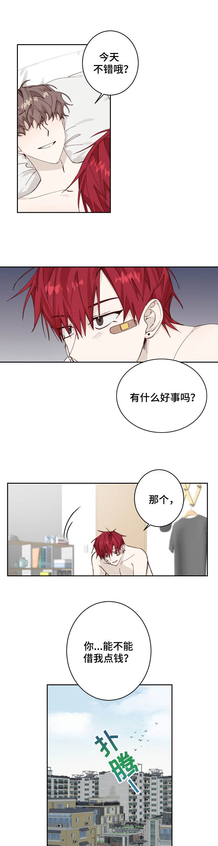 《无责之爱》第1章垃圾一样 第1页