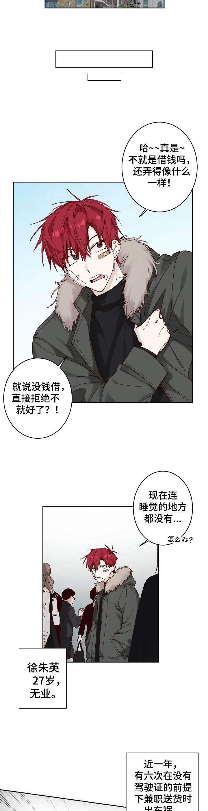 《无责之爱》第1章垃圾一样 第2页