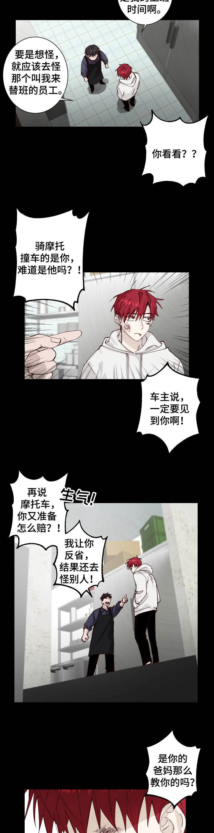 《无责之爱》第1章垃圾一样 第7页