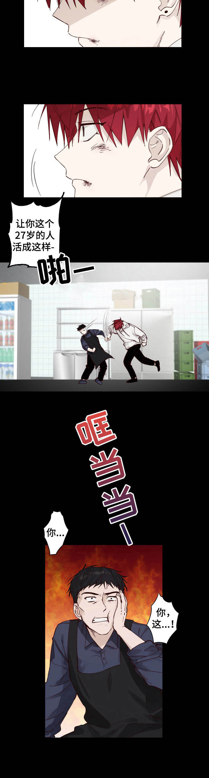 《无责之爱》第1章垃圾一样 第8页