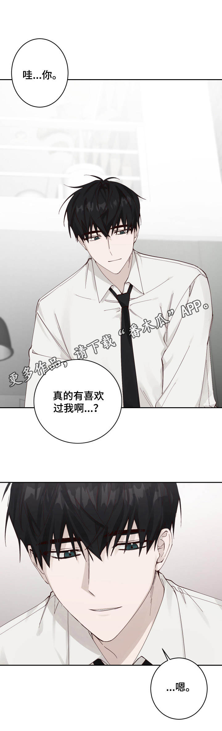 《无责之爱》第4章收留 第11页