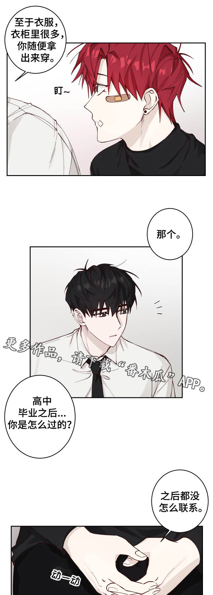 《无责之爱》第4章收留 第5页