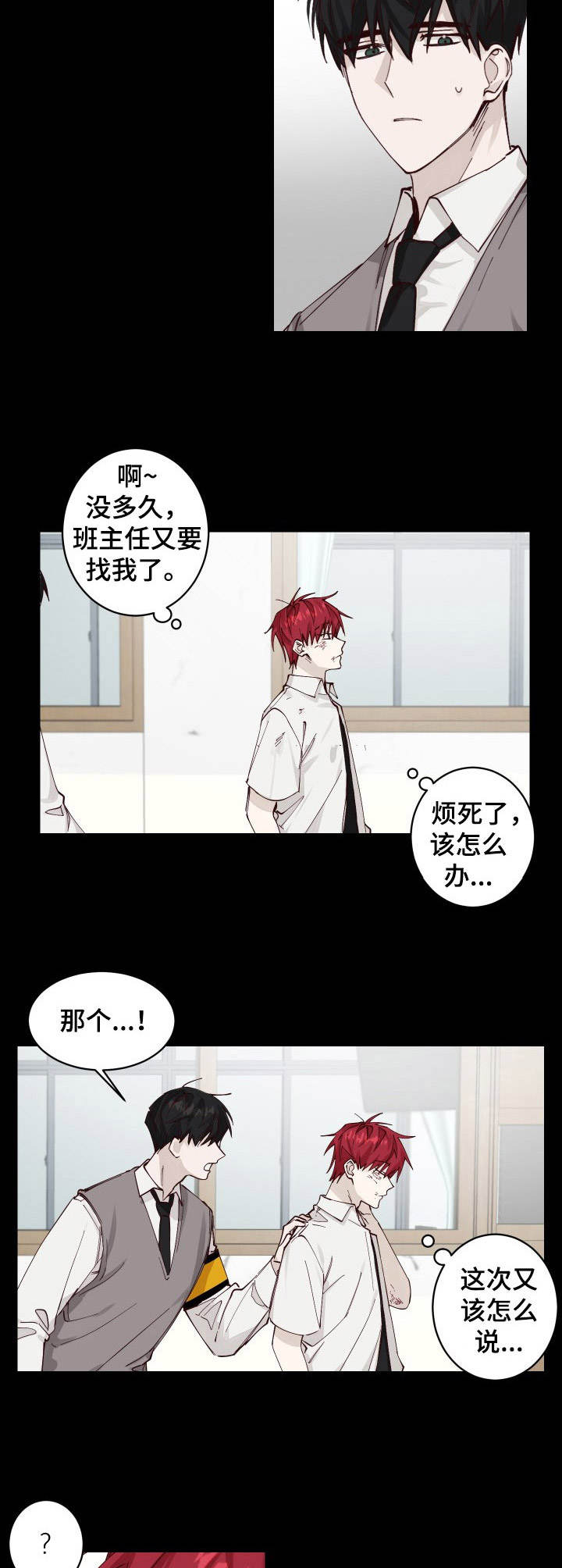 《无责之爱》第3章说好话 第2页