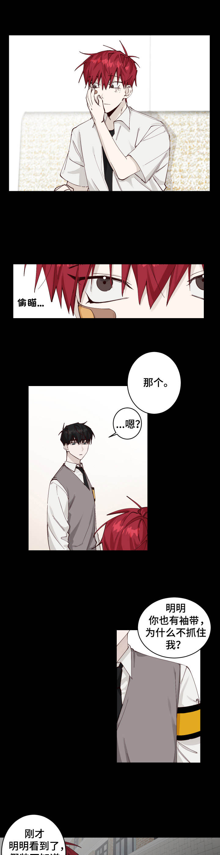 《无责之爱》第3章说好话 第4页