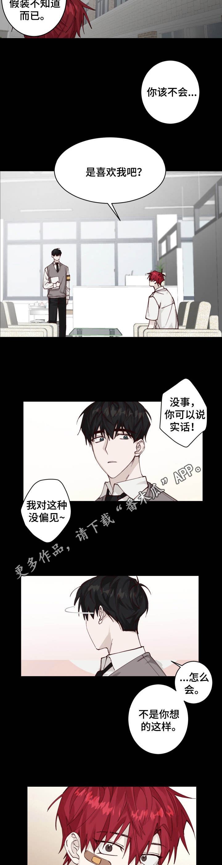 《无责之爱》第3章说好话 第5页