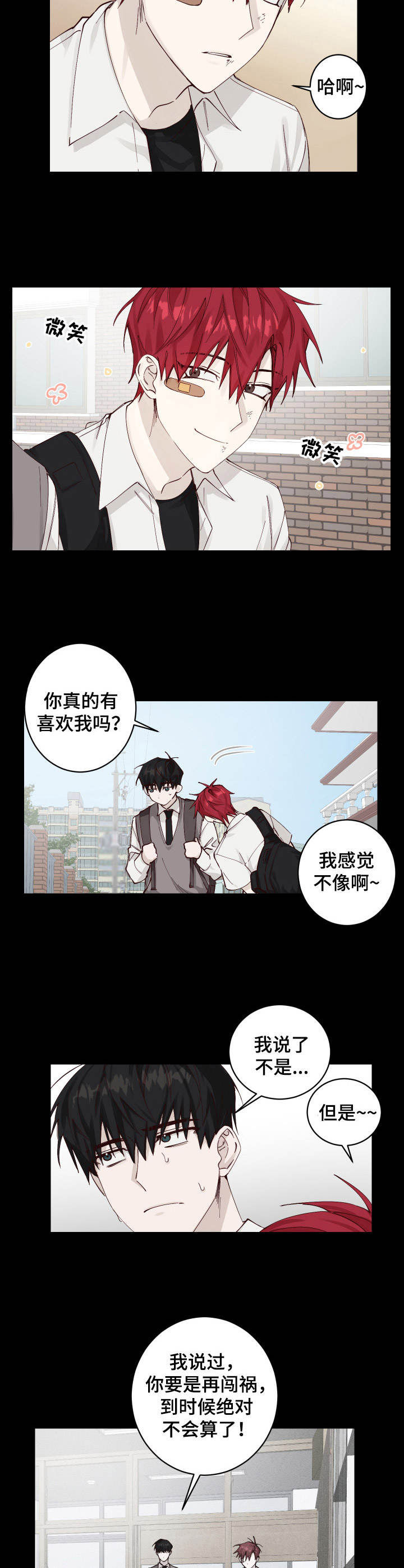 《无责之爱》第3章说好话 第6页
