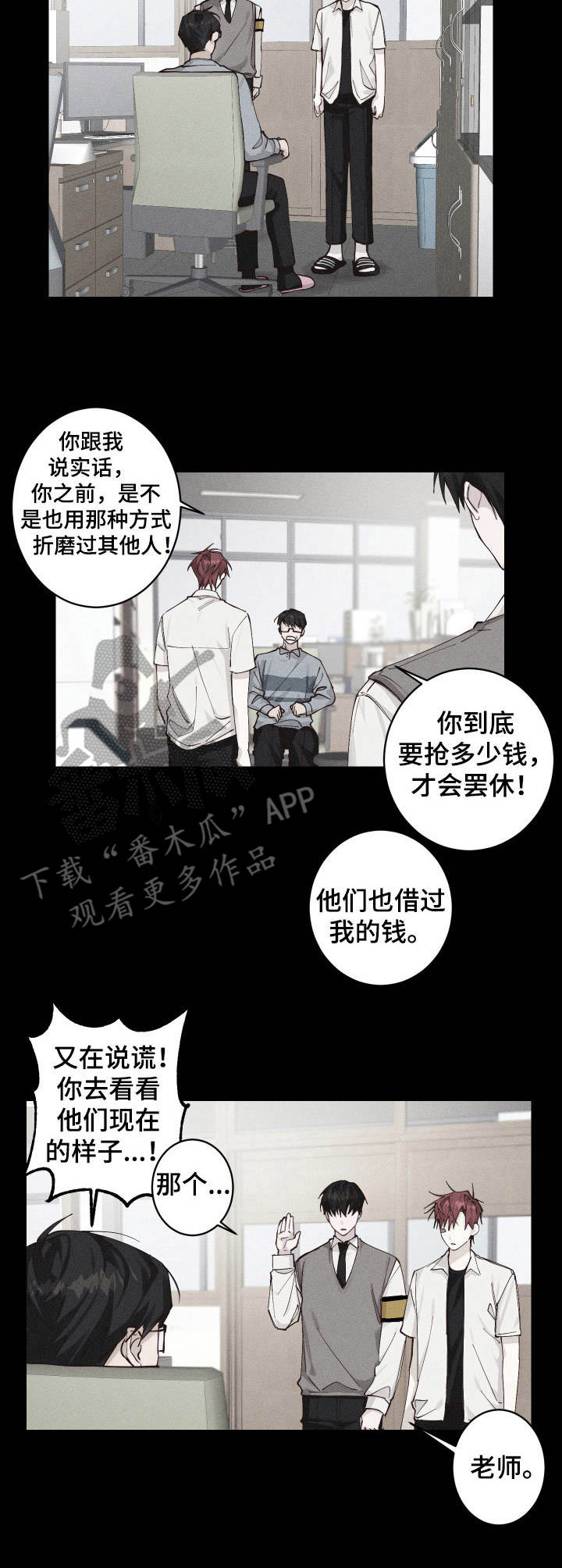 《无责之爱》第3章说好话 第7页