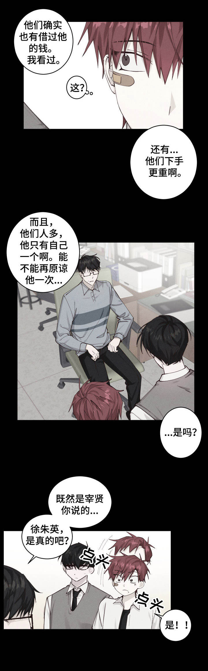 《无责之爱》第3章说好话 第8页