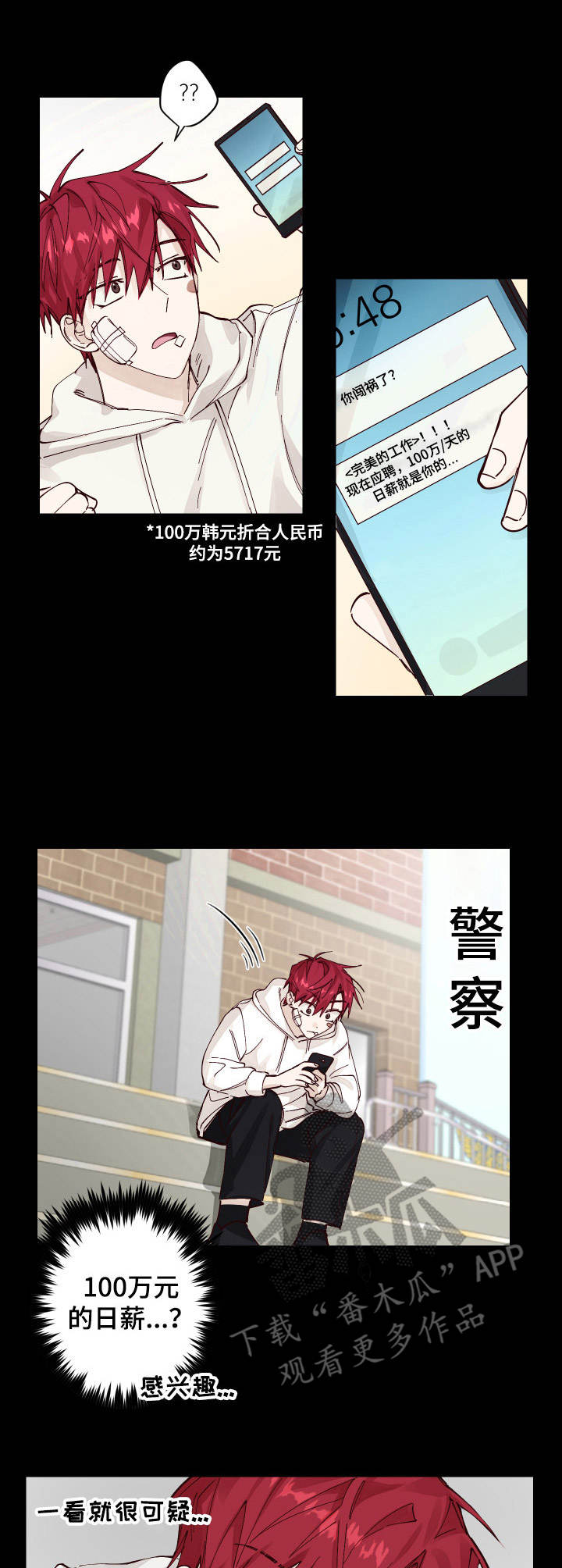 《无责之爱》第2章追赶 第1页