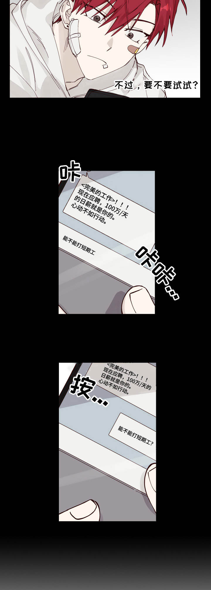 《无责之爱》第2章追赶 第2页