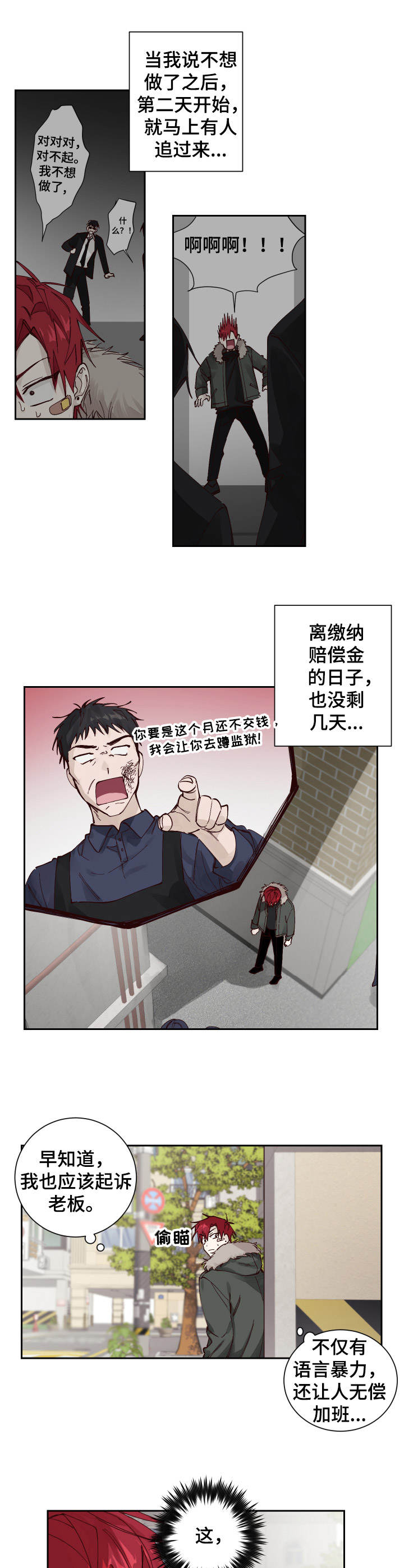 《无责之爱》第2章追赶 第4页