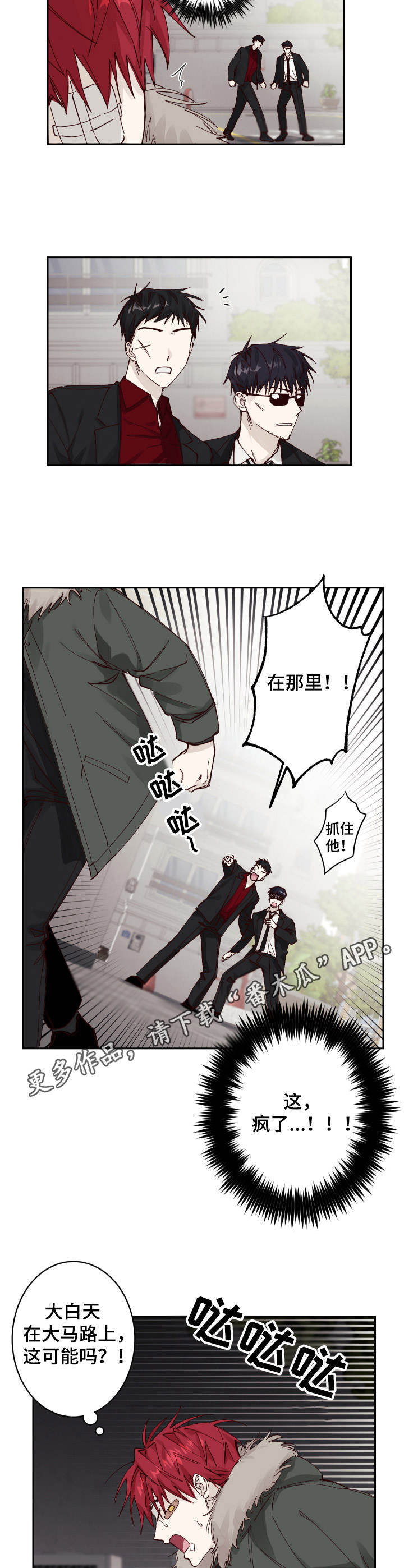 《无责之爱》第2章追赶 第5页
