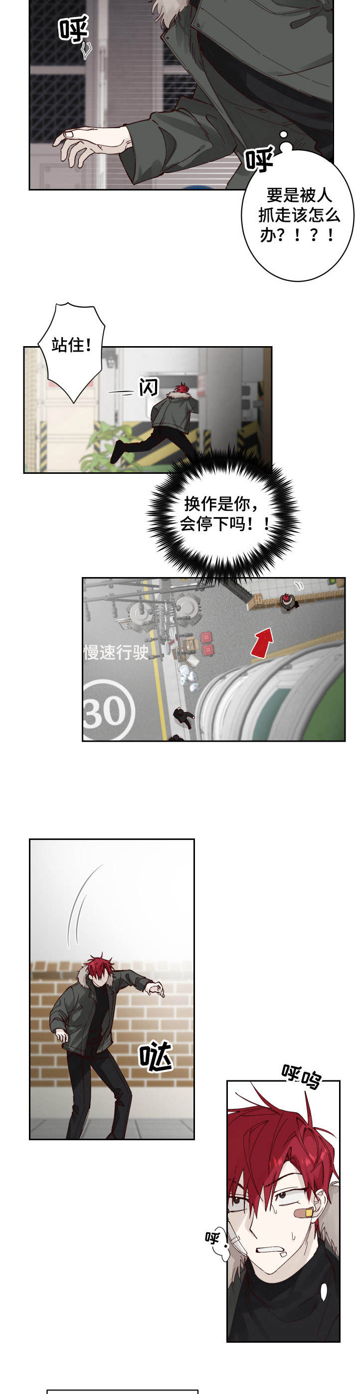 《无责之爱》第2章追赶 第6页