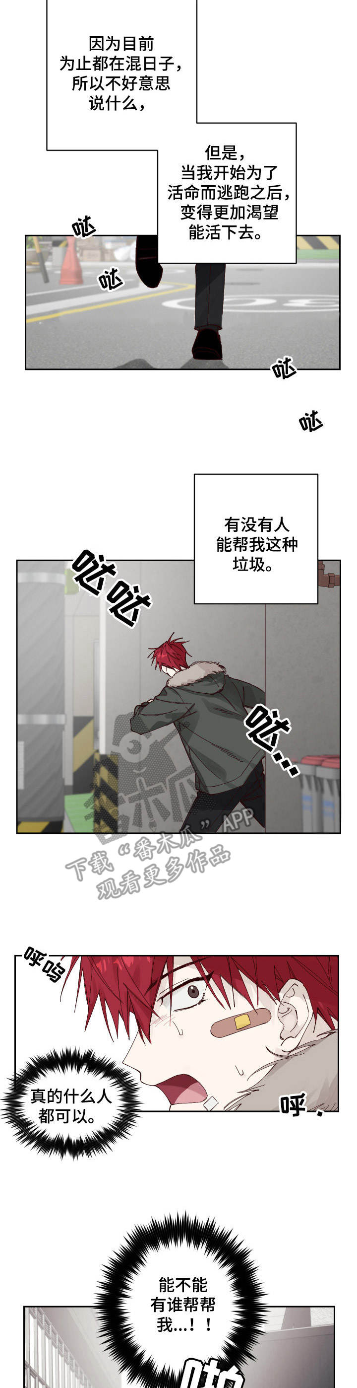 《无责之爱》第2章追赶 第7页