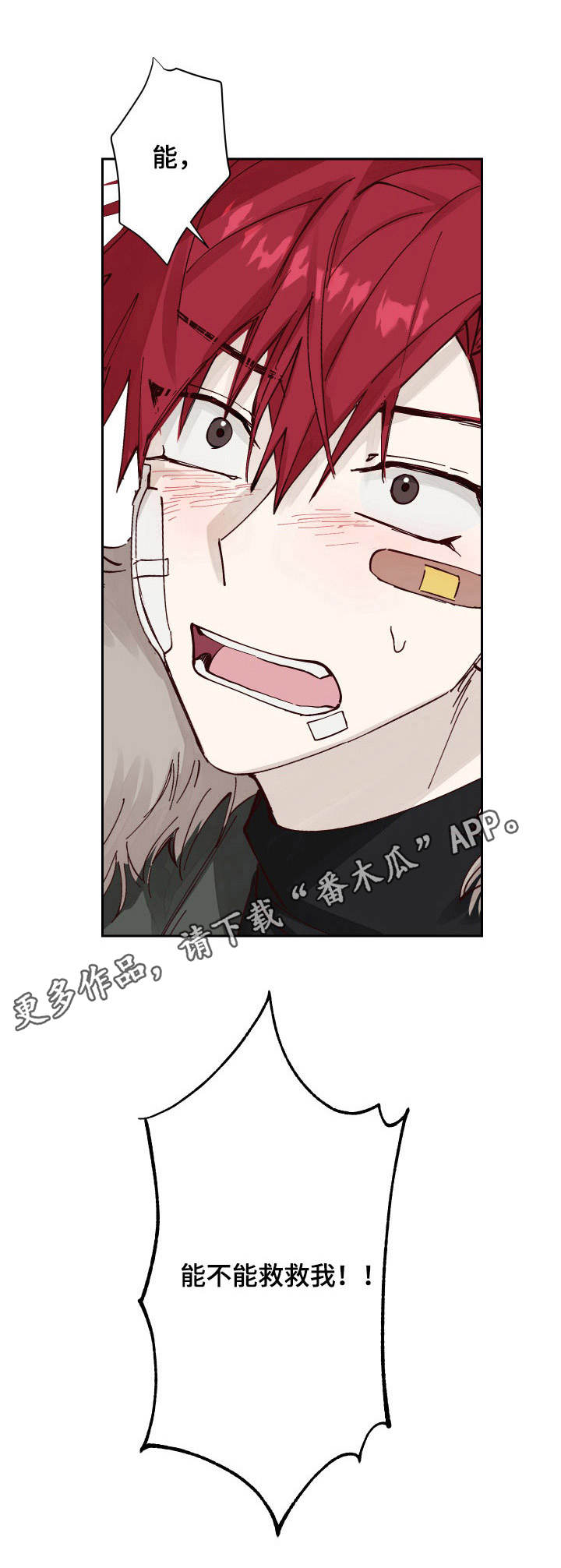 《无责之爱》第2章追赶 第9页