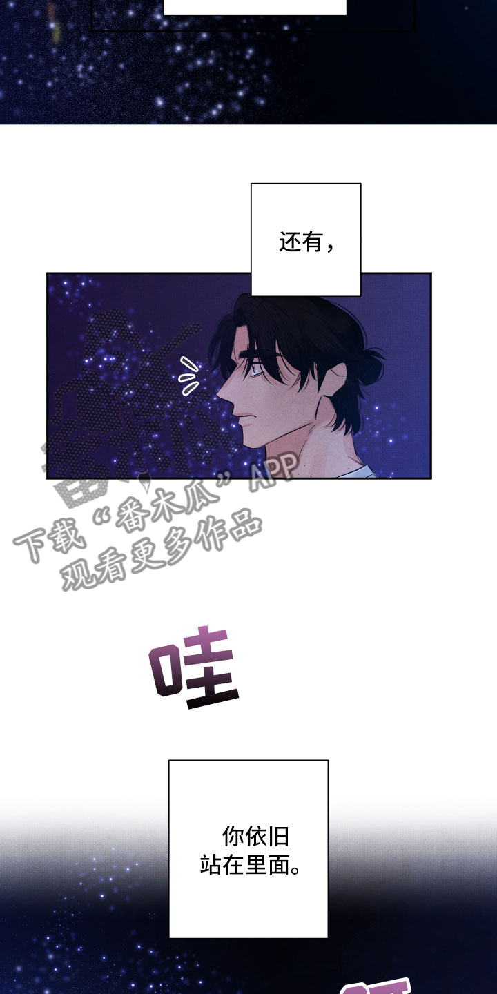《流星落入掌中》第22章降落在我身边 第14页