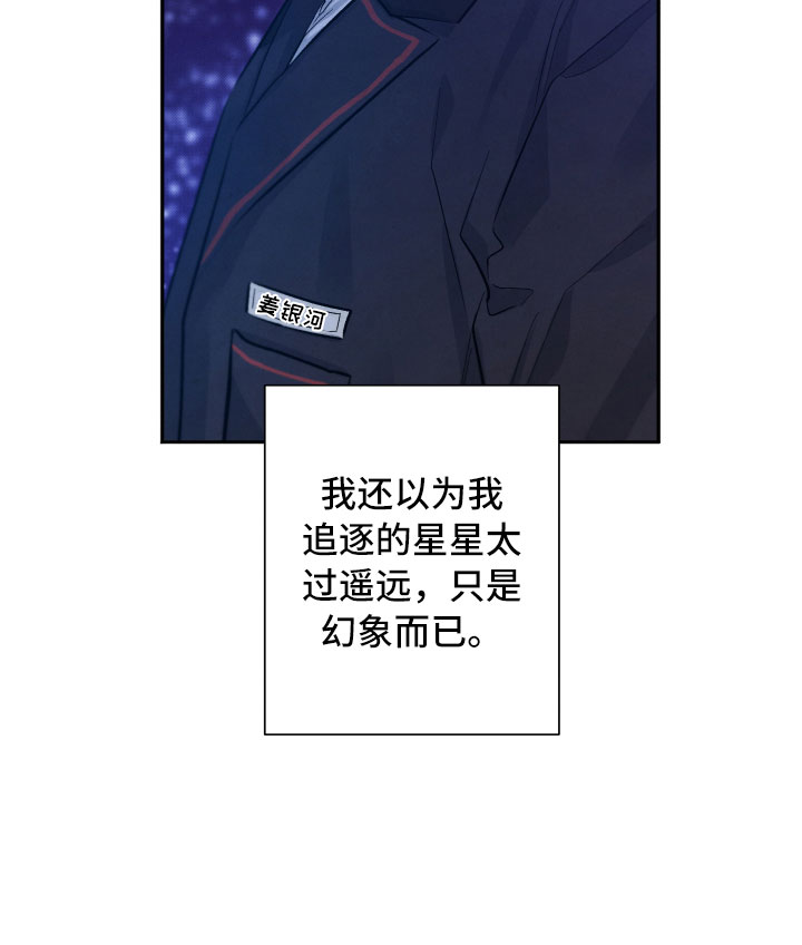 《流星落入掌中》第22章降落在我身边 第18页