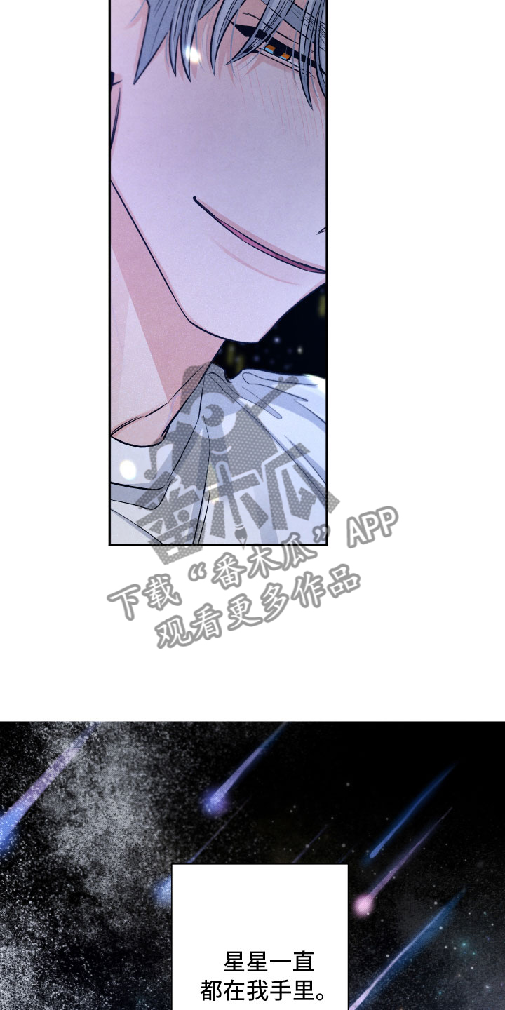 《流星落入掌中》第22章降落在我身边 第23页