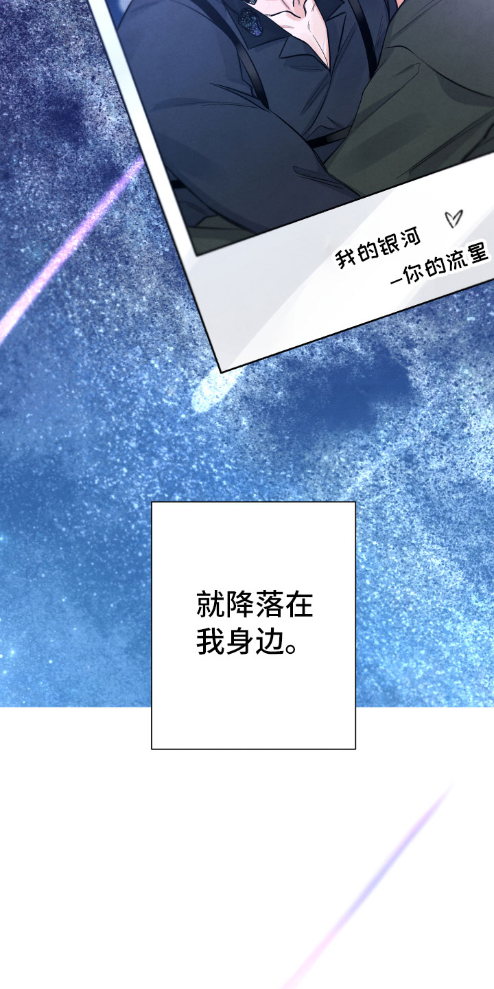 《流星落入掌中》第22章降落在我身边 第27页