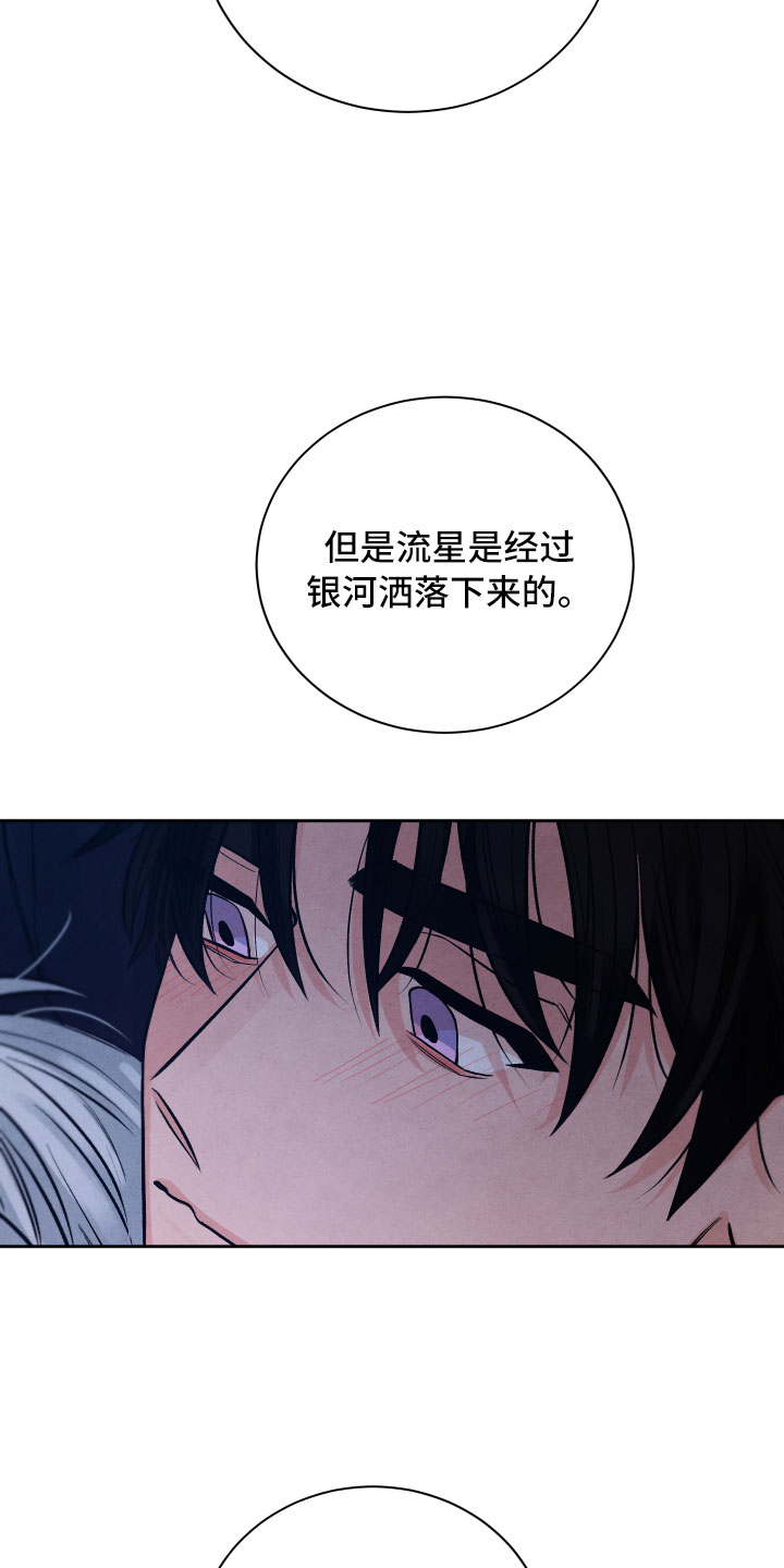 《流星落入掌中》第22章降落在我身边 第7页
