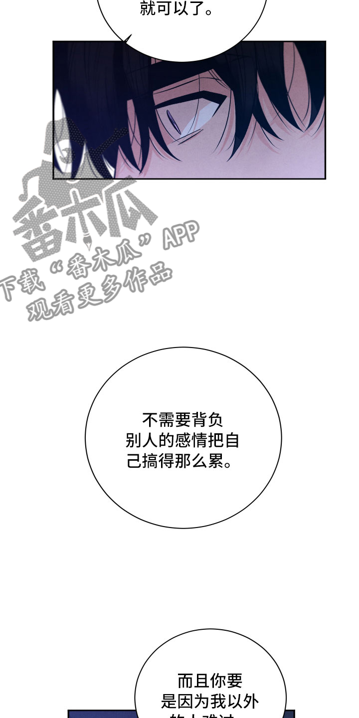 《流星落入掌中》第19章吃醋 第14页