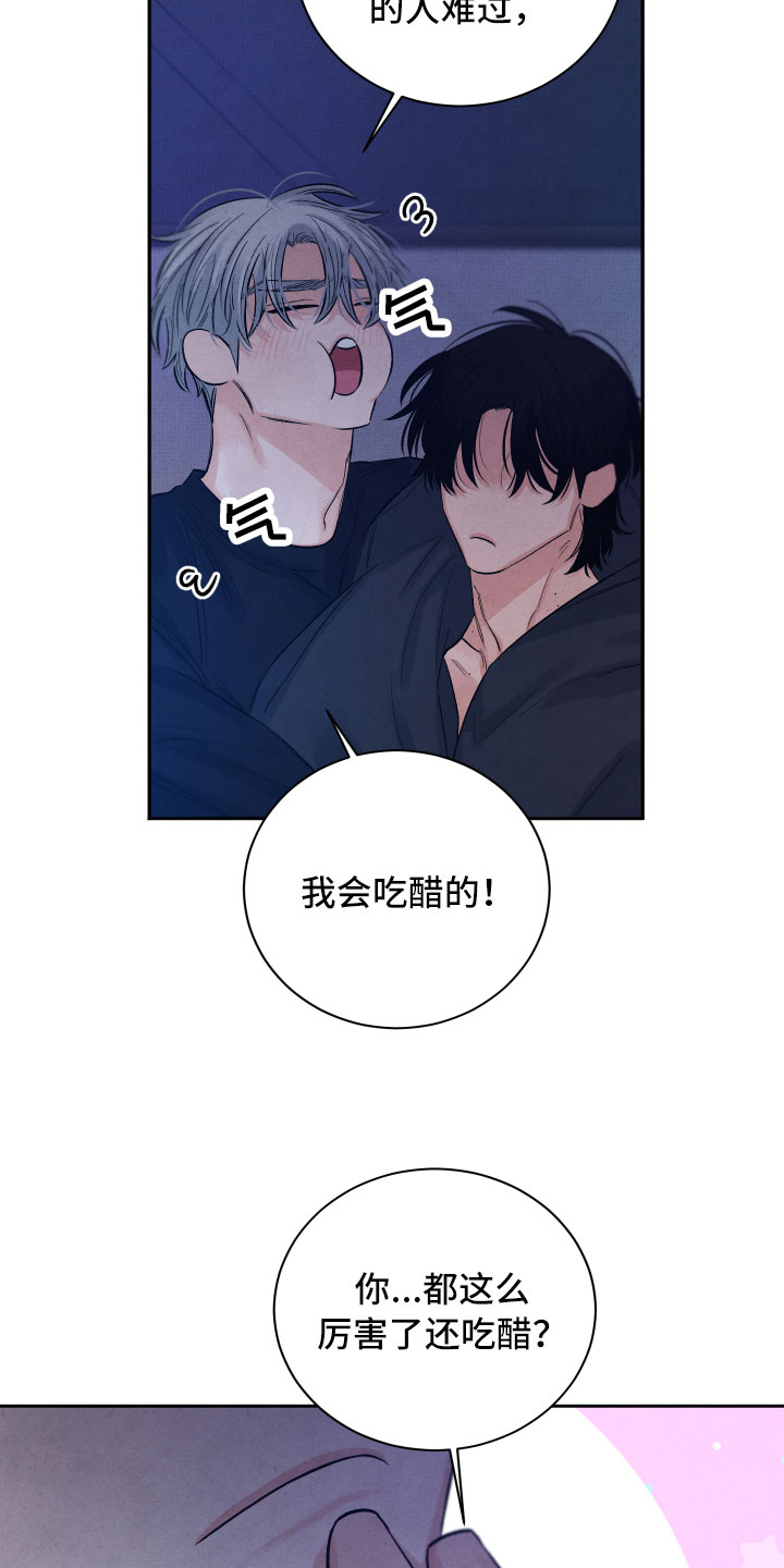 《流星落入掌中》第19章吃醋 第15页