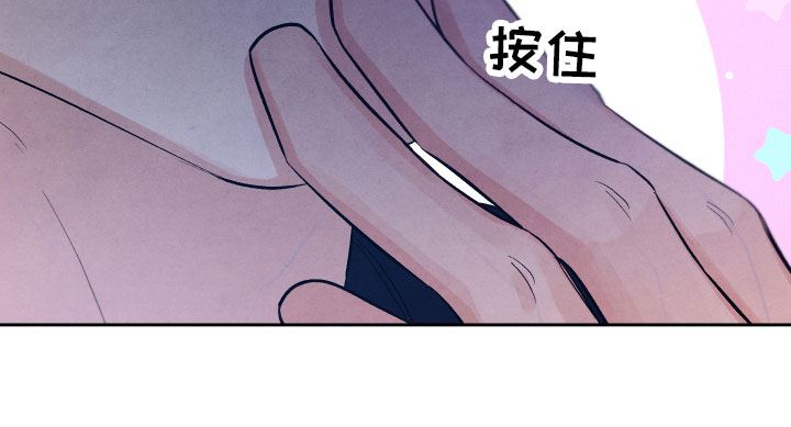 《流星落入掌中》第19章吃醋 第16页