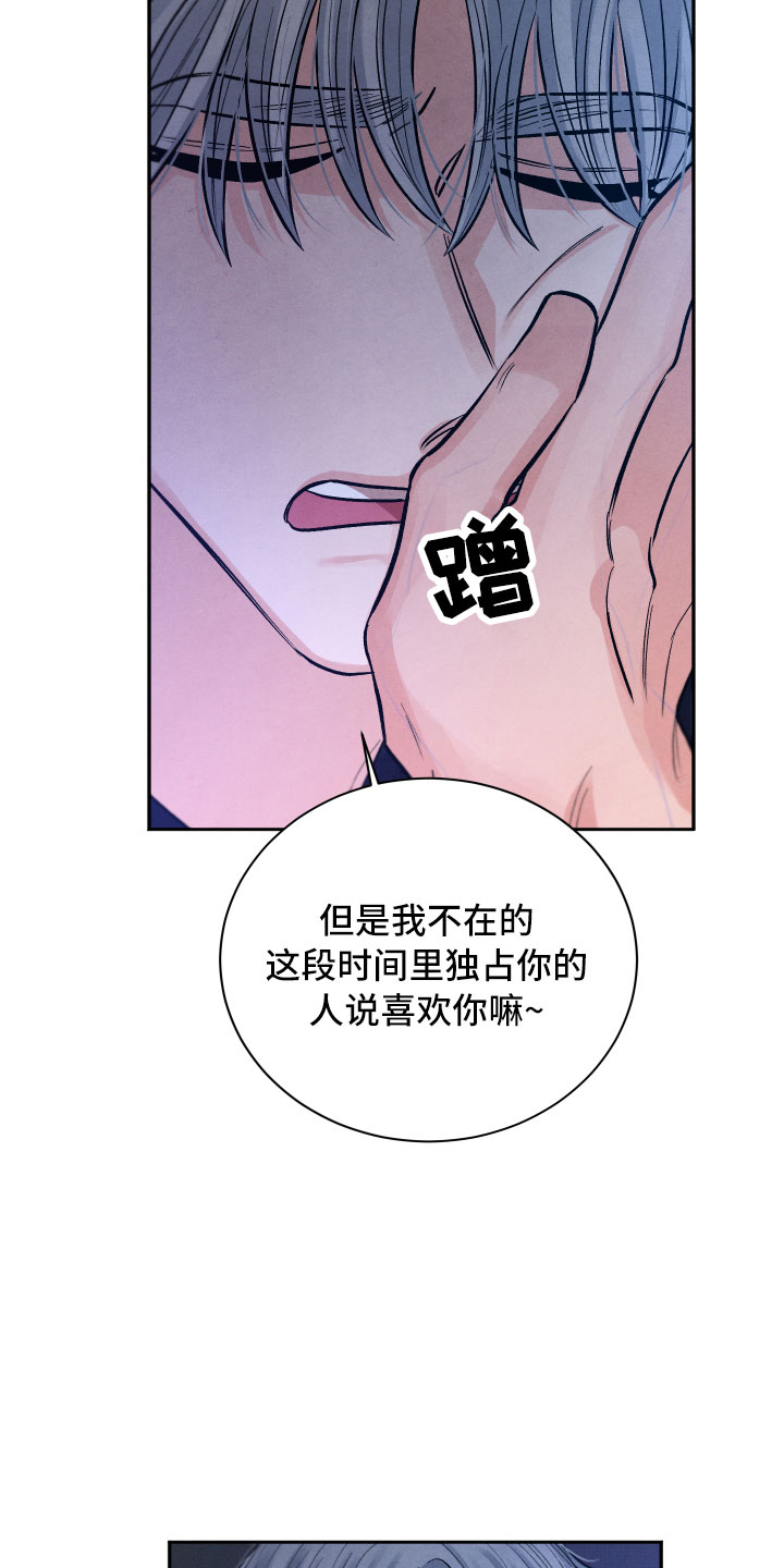 《流星落入掌中》第19章吃醋 第18页