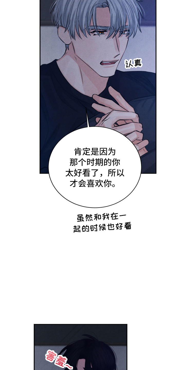 《流星落入掌中》第19章吃醋 第19页