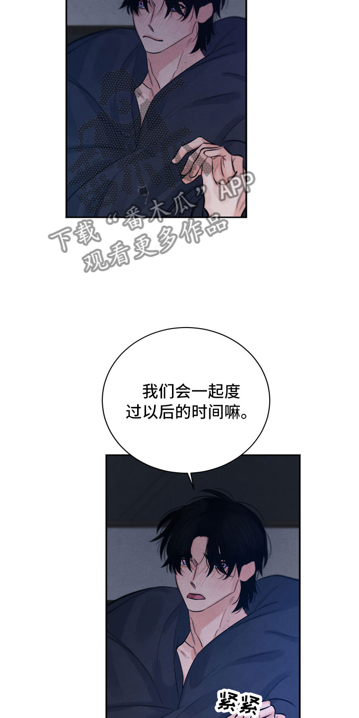 《流星落入掌中》第19章吃醋 第20页