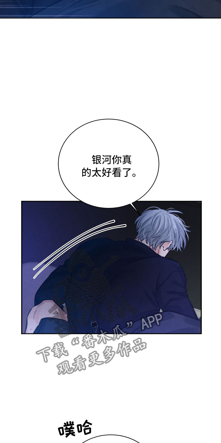 《流星落入掌中》第19章吃醋 第23页