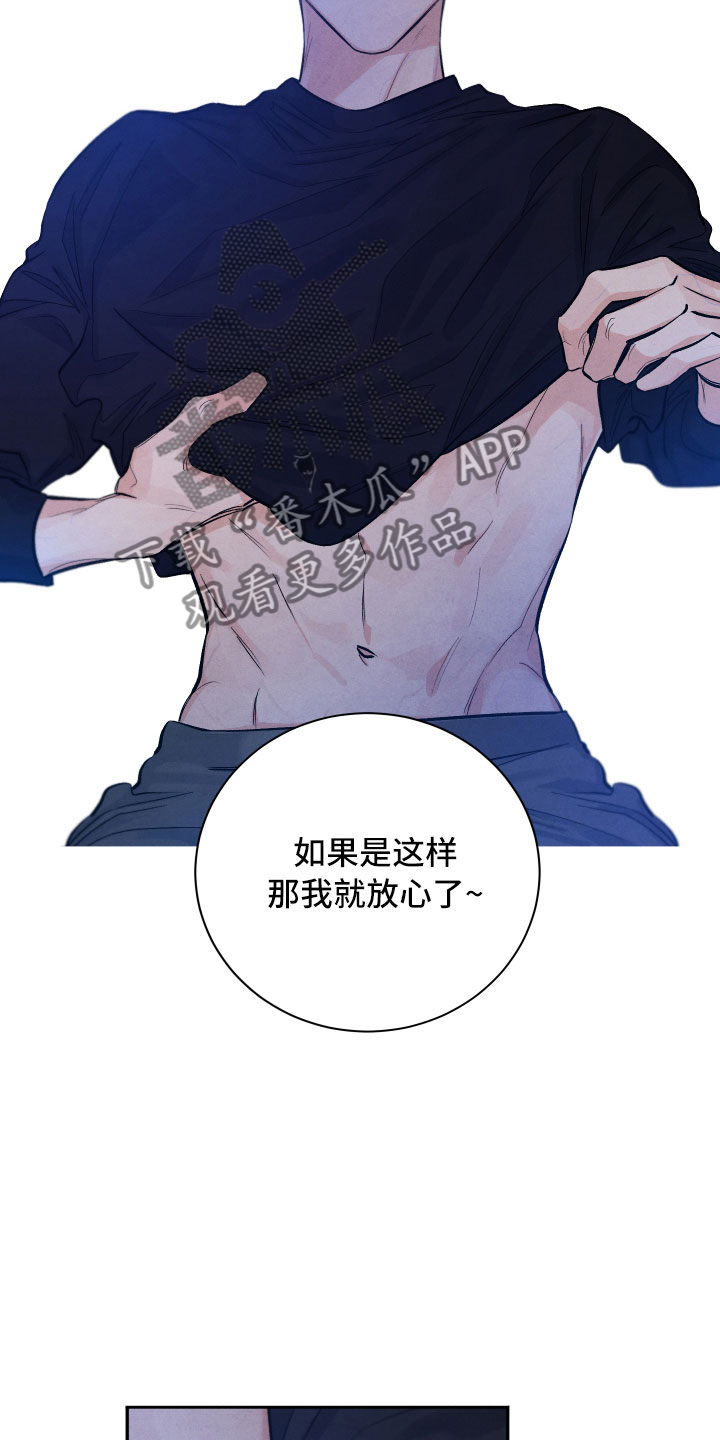 《流星落入掌中》第19章吃醋 第25页