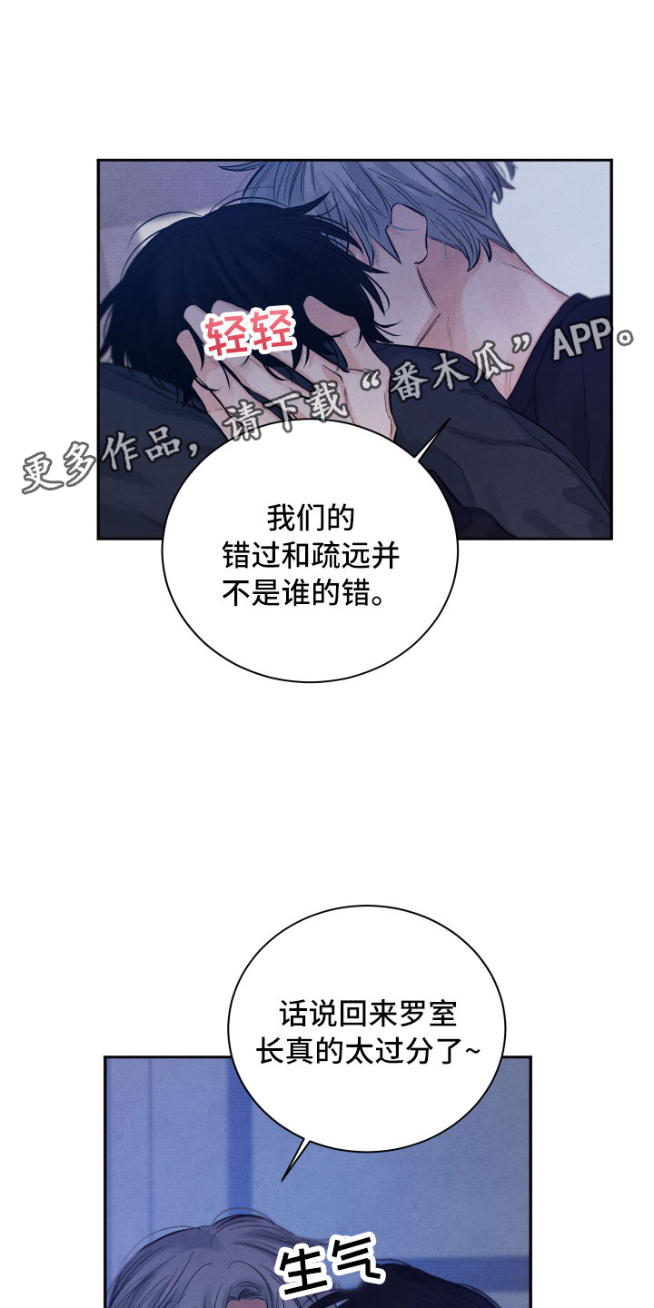 《流星落入掌中》第19章吃醋 第2页