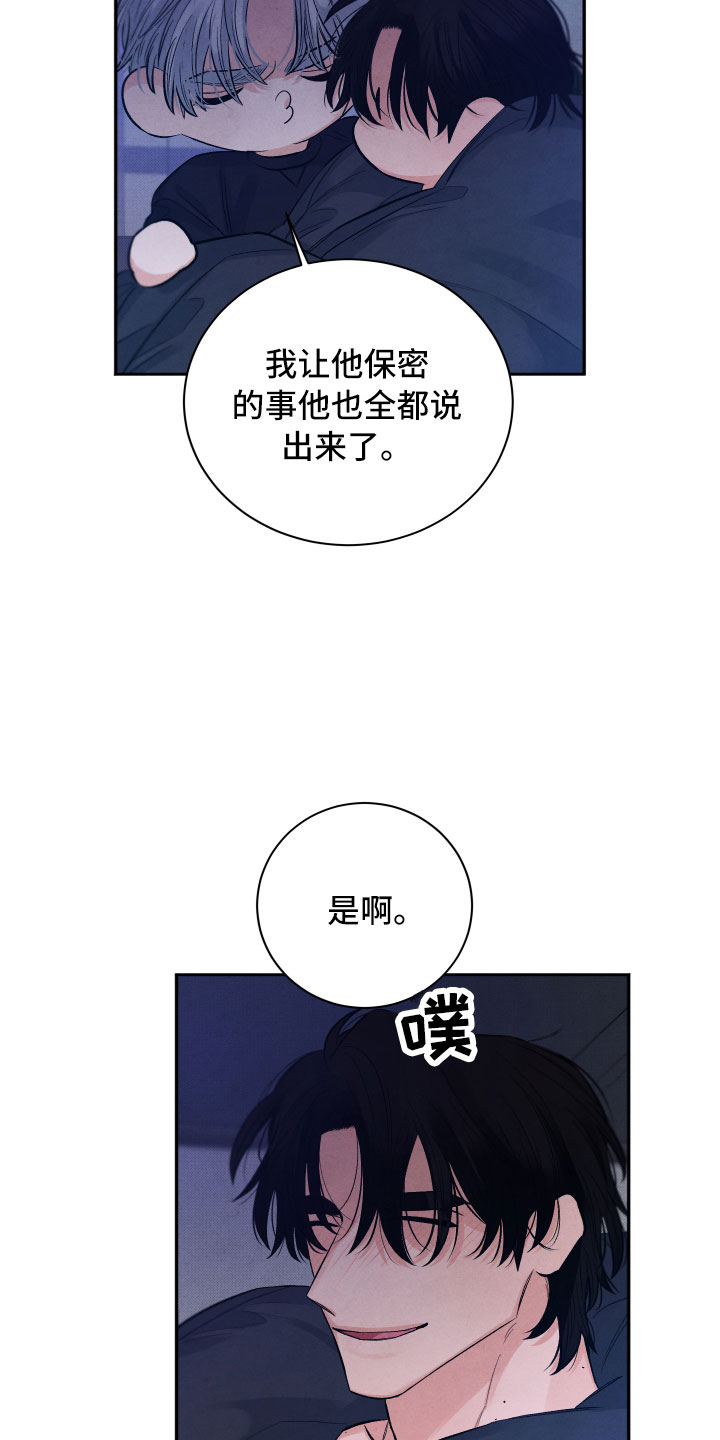 《流星落入掌中》第19章吃醋 第3页