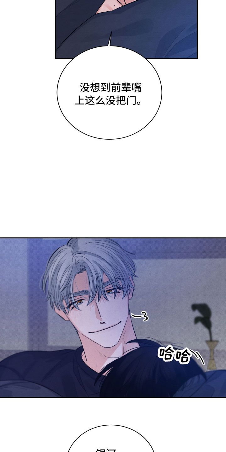 《流星落入掌中》第19章吃醋 第4页