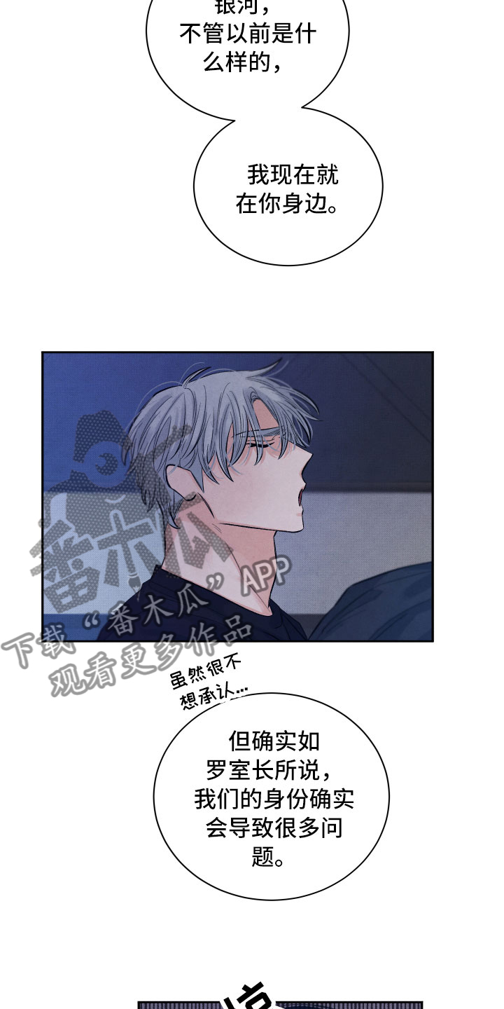 《流星落入掌中》第19章吃醋 第5页