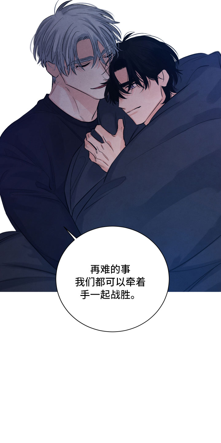 《流星落入掌中》第19章吃醋 第7页