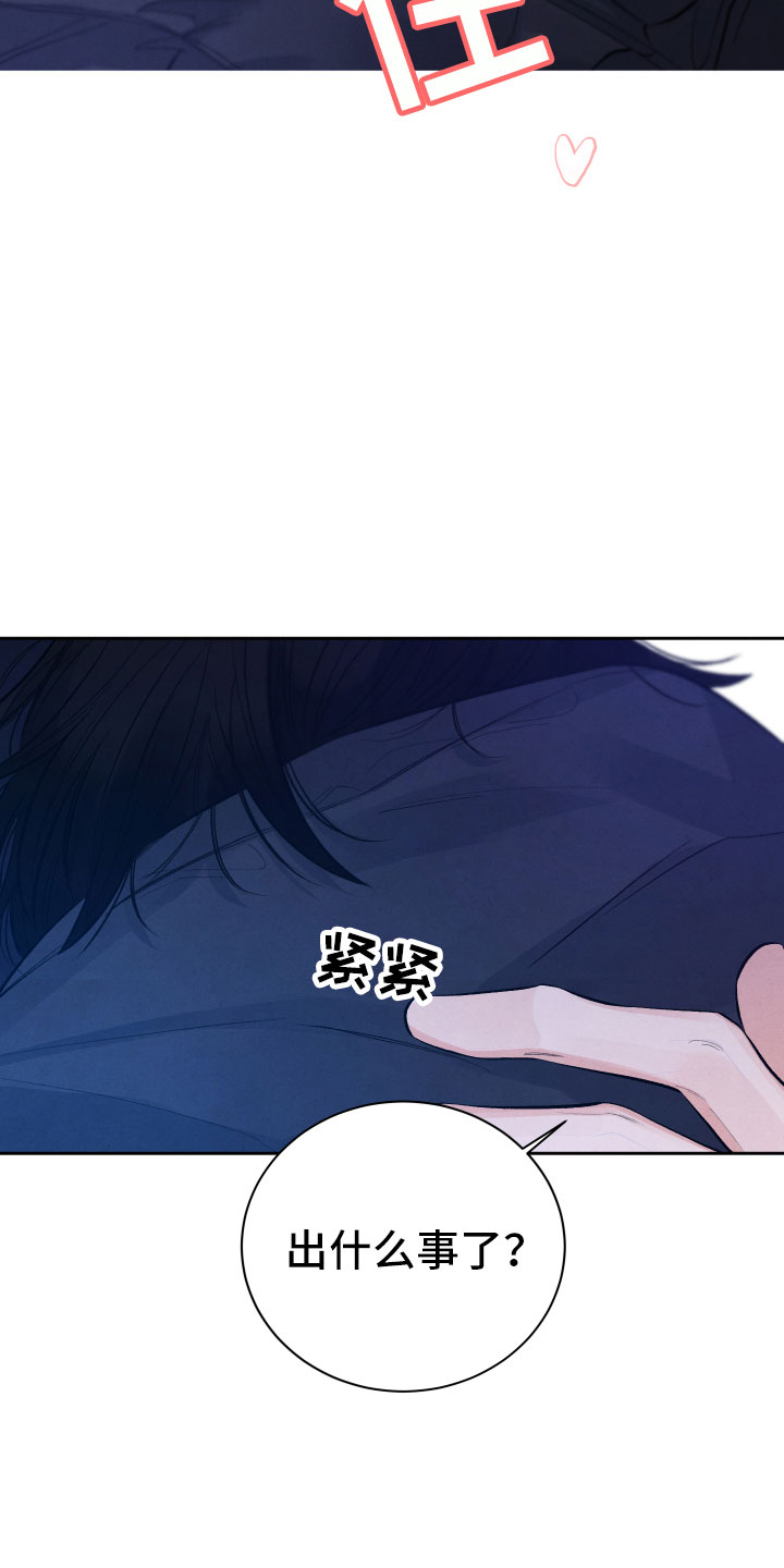 《流星落入掌中》第18章逃跑 第13页