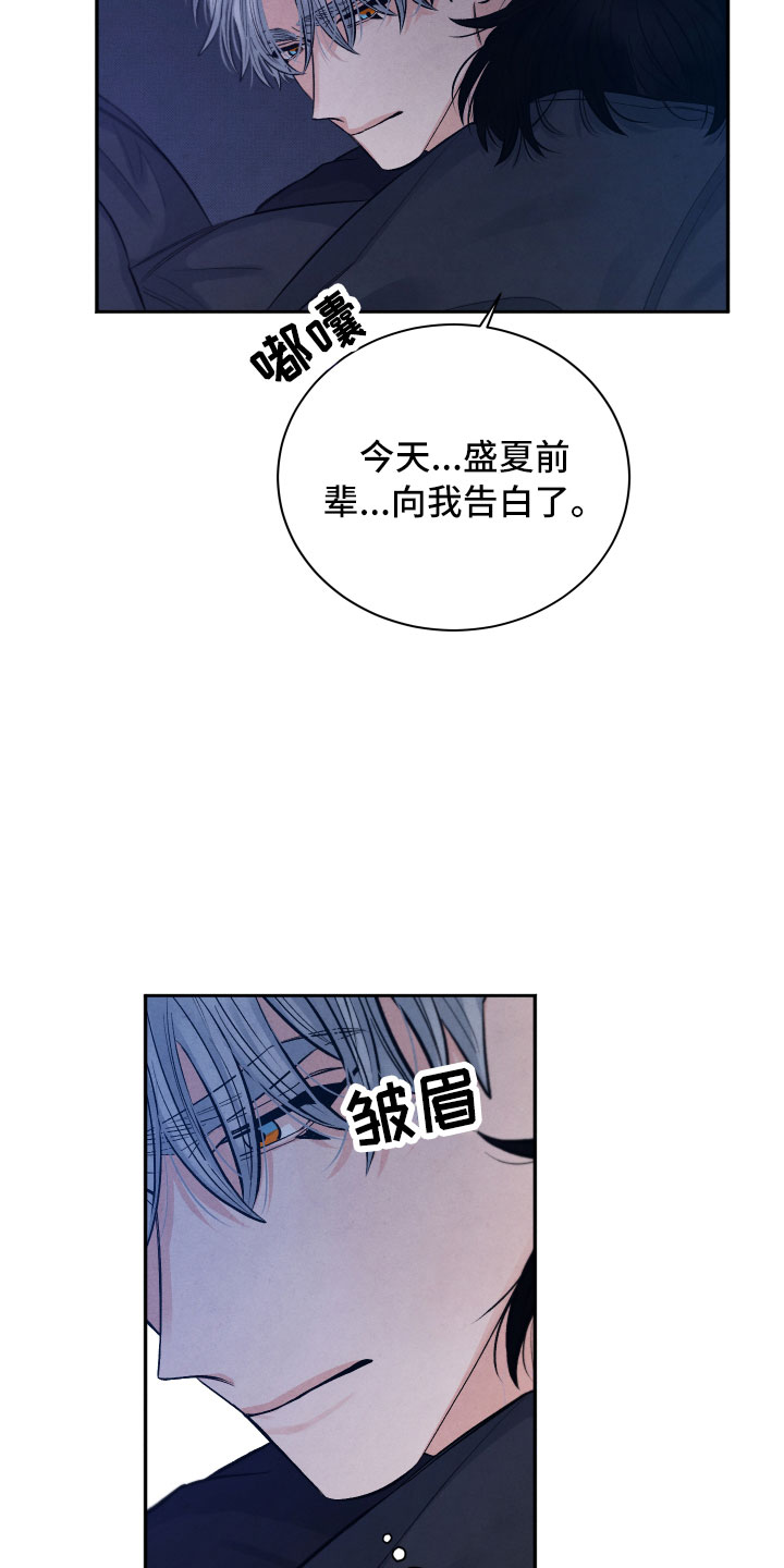 《流星落入掌中》第18章逃跑 第18页