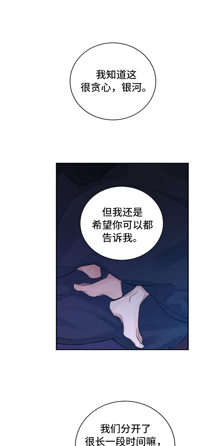 《流星落入掌中》第18章逃跑 第21页