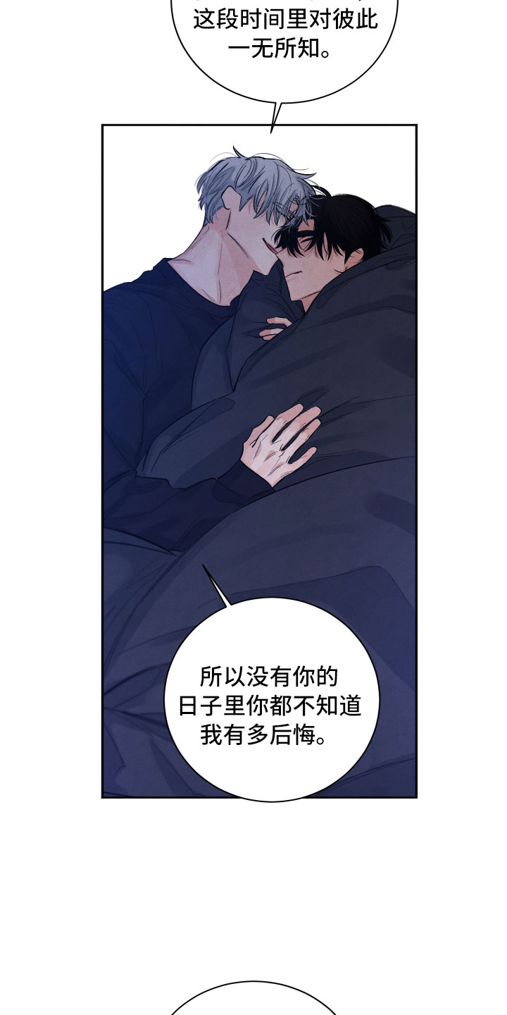 《流星落入掌中》第18章逃跑 第22页