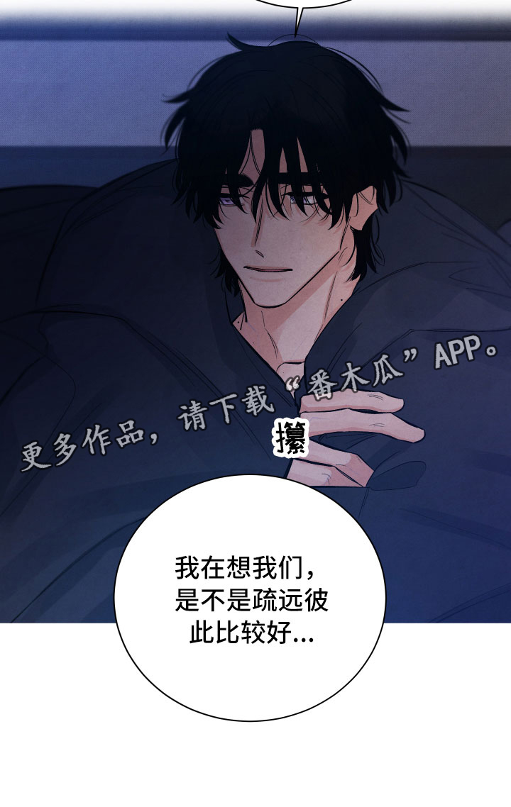 《流星落入掌中》第18章逃跑 第26页