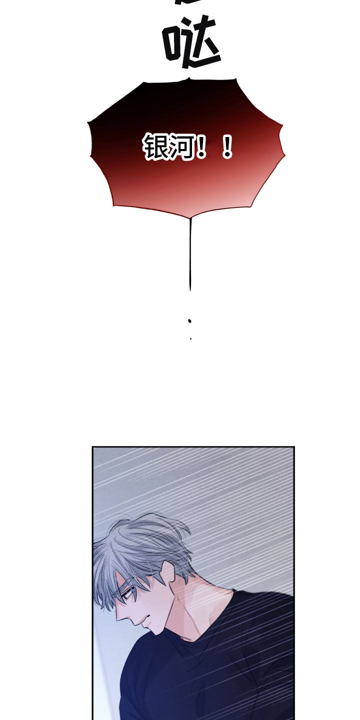 《流星落入掌中》第18章逃跑 第6页